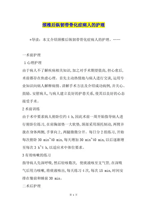 颈椎后纵韧带骨化症病人的护理