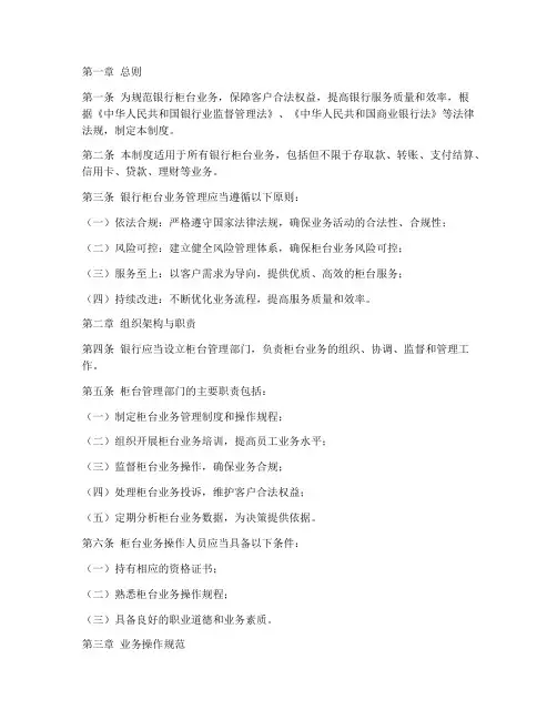 银行柜台管理法规制度范本