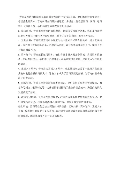 晋商经营方法
