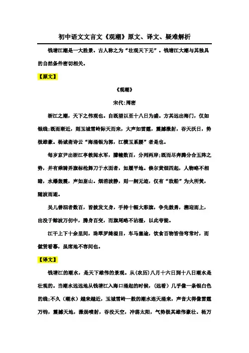 初中语文文言文《观潮》原文、译文、疑难解析