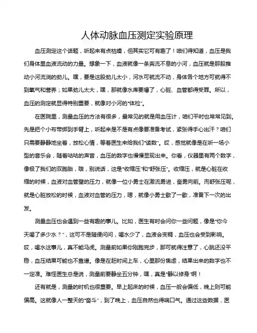 人体动脉血压测定实验原理