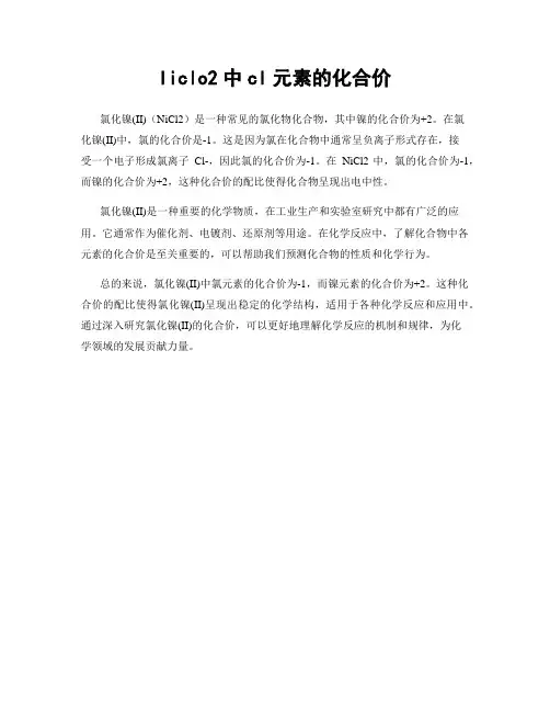 liclo2中cl元素的化合价