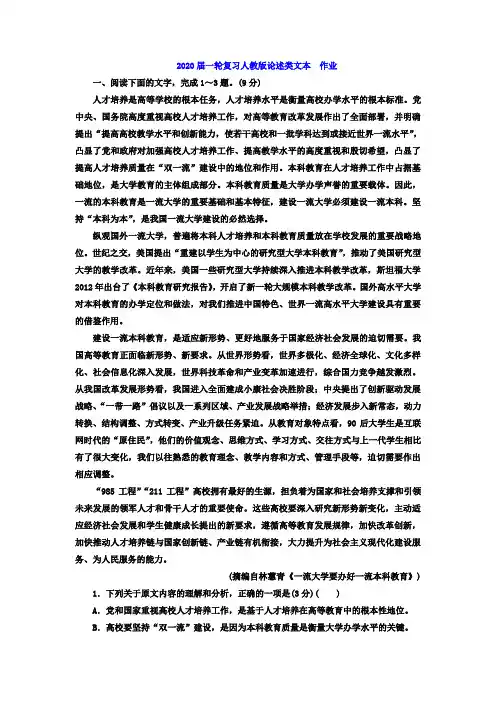 2020届高中语文一轮复习人教版论述类文本作业(1)Word版