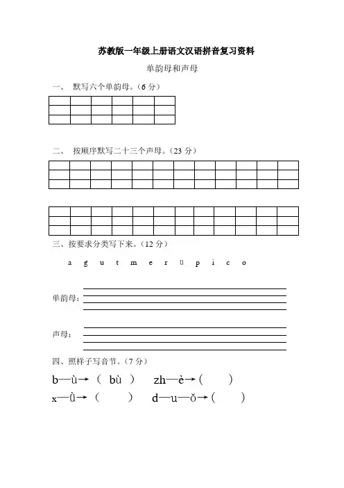 单韵母和声母复习