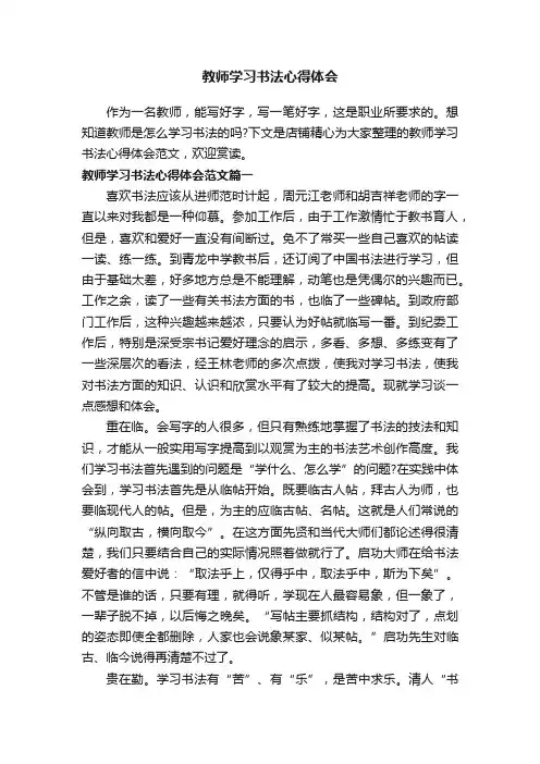 教师学习书法心得体会