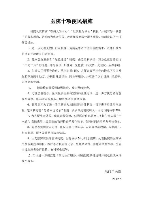 医院十项便民措施