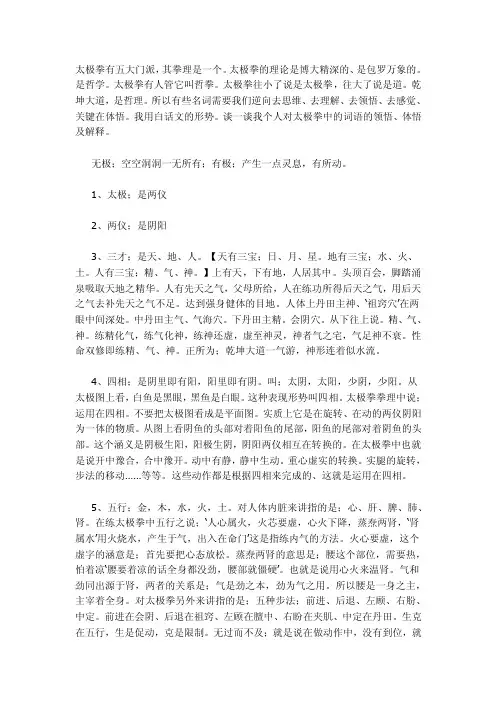太极拳名词解释