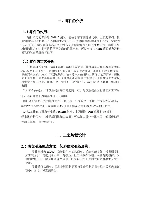 CA6140拨叉831003完整课程设计(word文档良心出品)