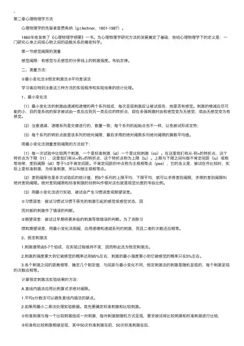 “实验心理学”串讲笔记第二章