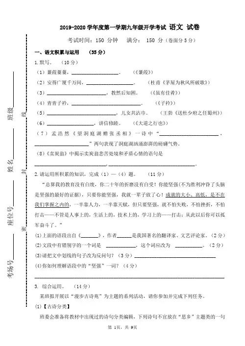 安徽省铜陵市第四中学2019-2020年开学考试语文试题与答案