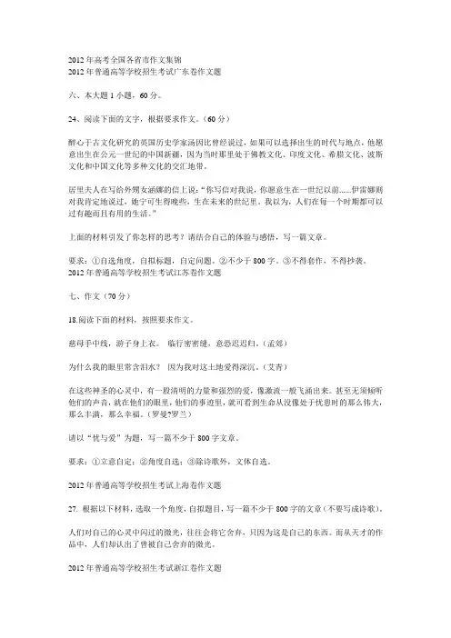 2012年高考全国各省市作文集锦