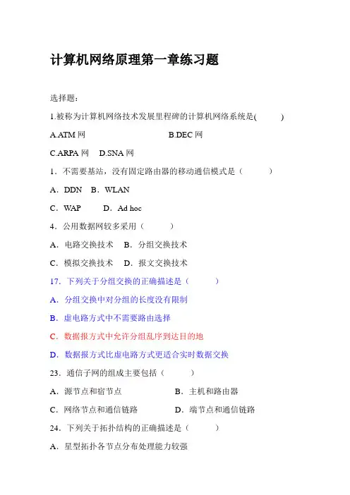 计算机网络原理章节练习题
