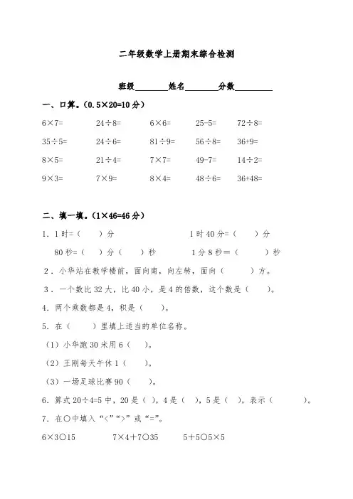 2019年新北师大版小学二年级数学第一学期期末检测题(1)
