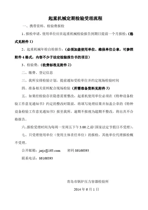 起重机械年检注意事项讲解