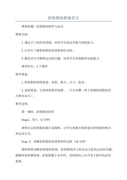 折纸船的教案范文