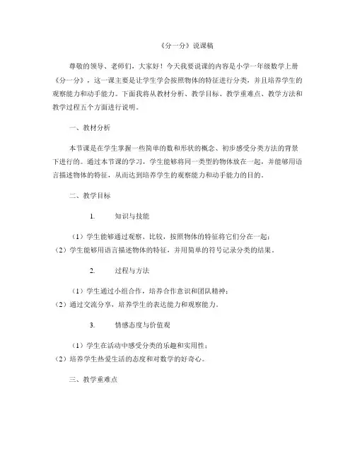 《分一分》说课稿