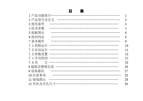 无功补偿控制器说明书