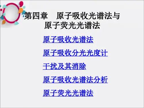 《分析化学》PPT课件