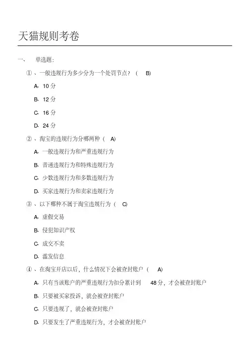 天猫规则考试