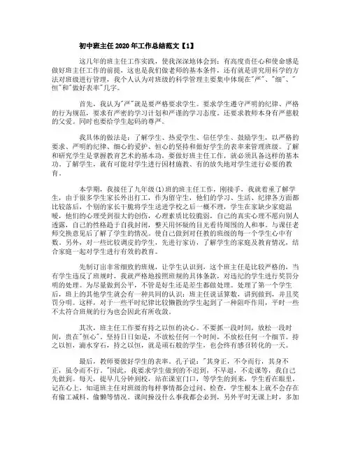 初中班主任2020年工作总结范文5篇