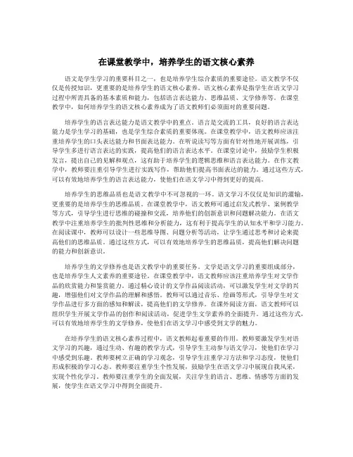 在课堂教学中,培养学生的语文核心素养