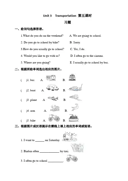 人教版新起点四年级上册英语unit 3transportation  fun time试题