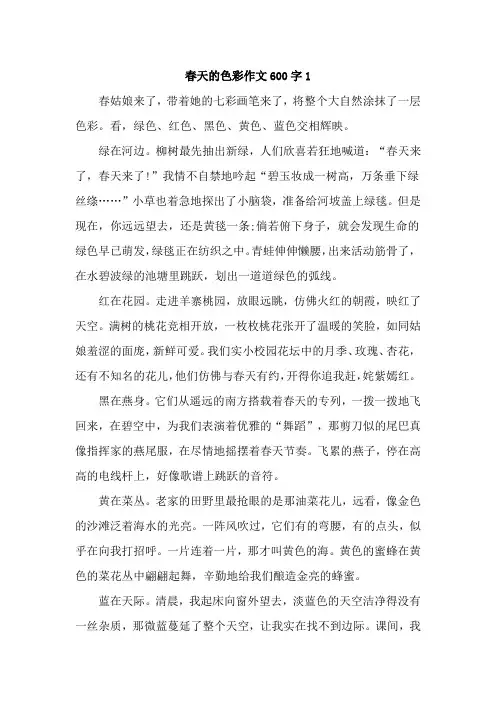 春天的色彩作文600字初三【5篇】