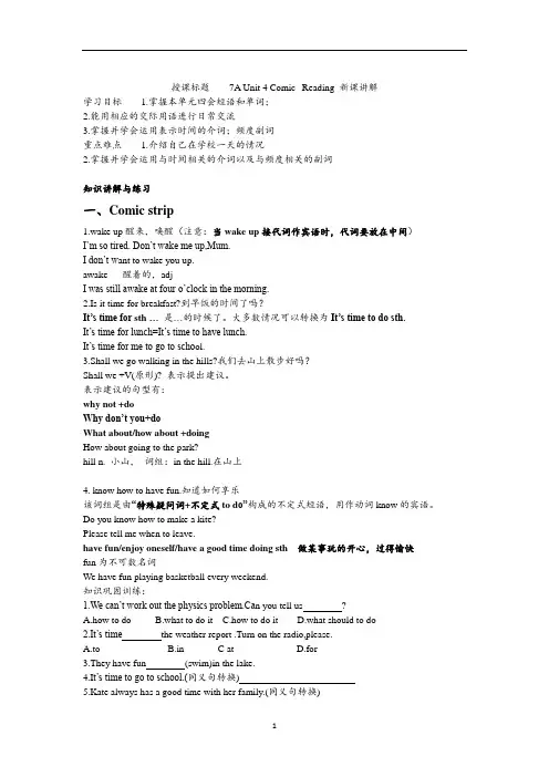 unit 4 comic-reading讲解 牛津译林版英语七年级上册