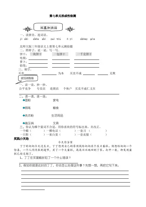 北师大版三年级语文上册第七单元测验题