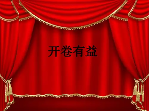 用ppt制作卷轴和一些连续流畅的动画