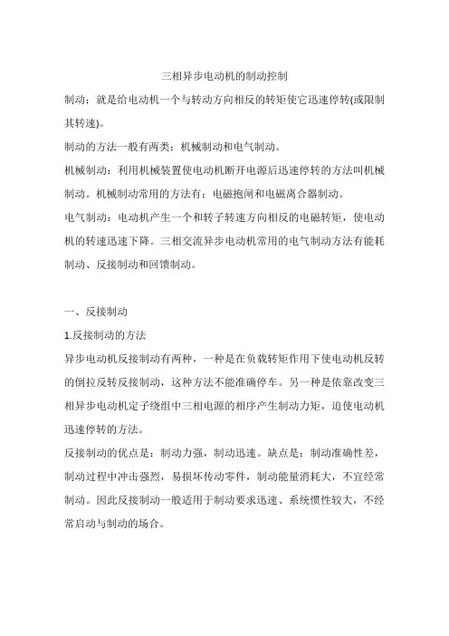 三相异步电动机的制动控制