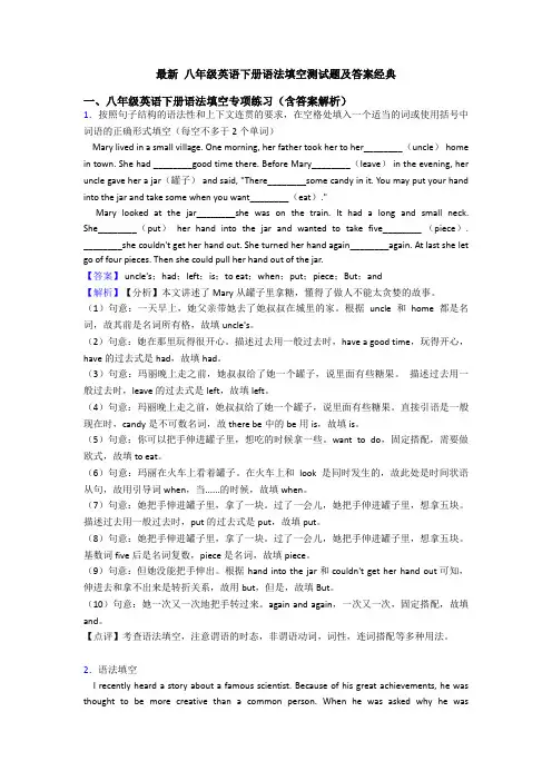 最新 八年级英语下册语法填空测试题及答案经典