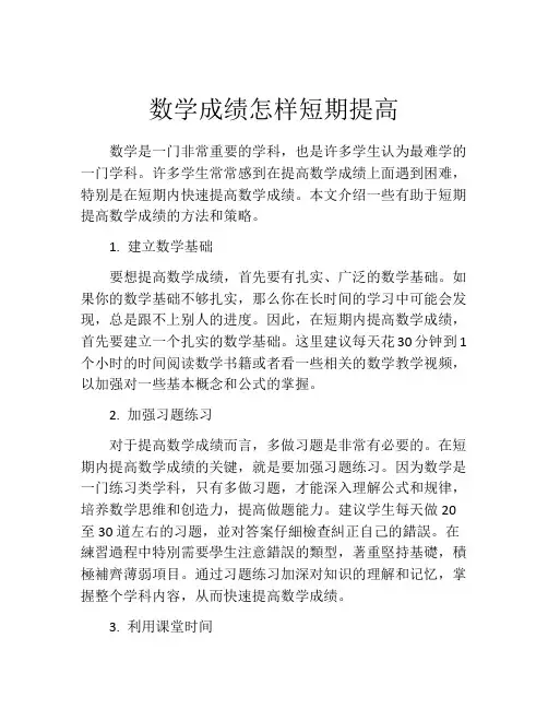 数学成绩怎样短期提高