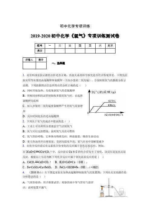 (中考)《氧气》专项训练模拟测试(含答案)  (556)