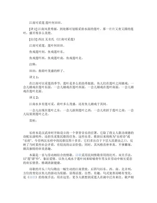 《江南可采莲》诗词原文及译文