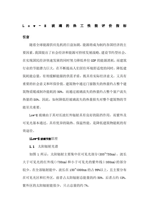 Low-E玻璃的热工性能评价指标