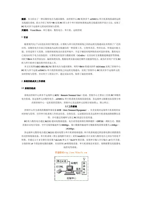 利用VB实现PC机与多单片机远程无线通讯