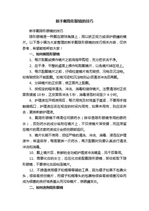新手戴隐形眼镜的技巧