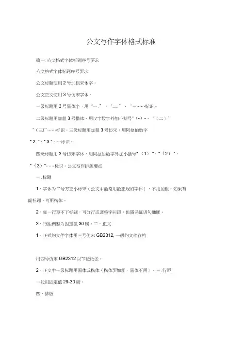 公文写作字体格式标准