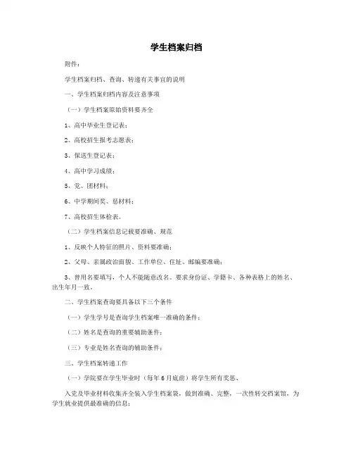 学生档案归档