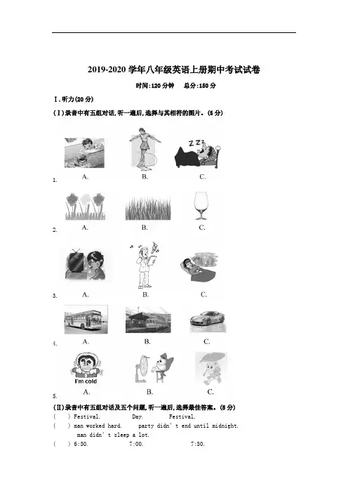 2019-2020学年外研版八年级英语上册期中考试试卷(含答案)