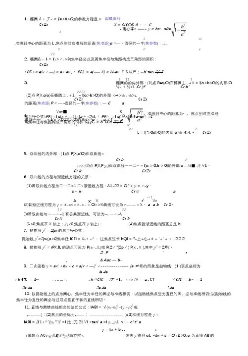 圆锥曲线全部公式及概念