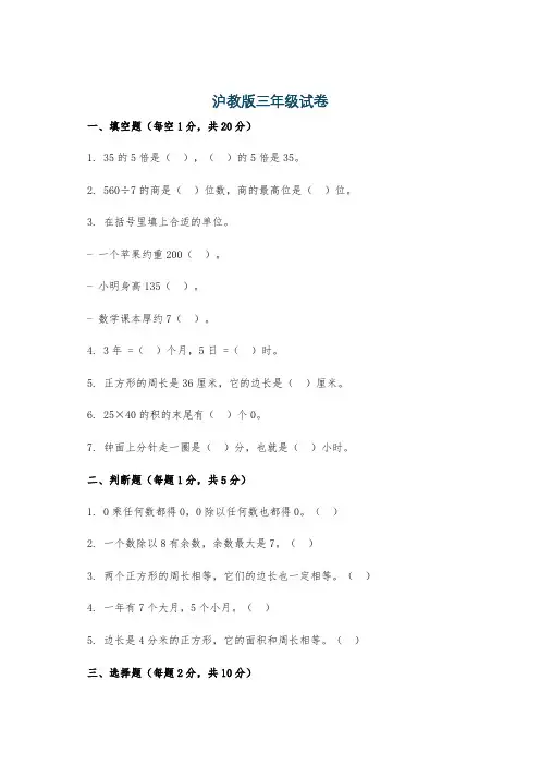 沪教版三年级试卷