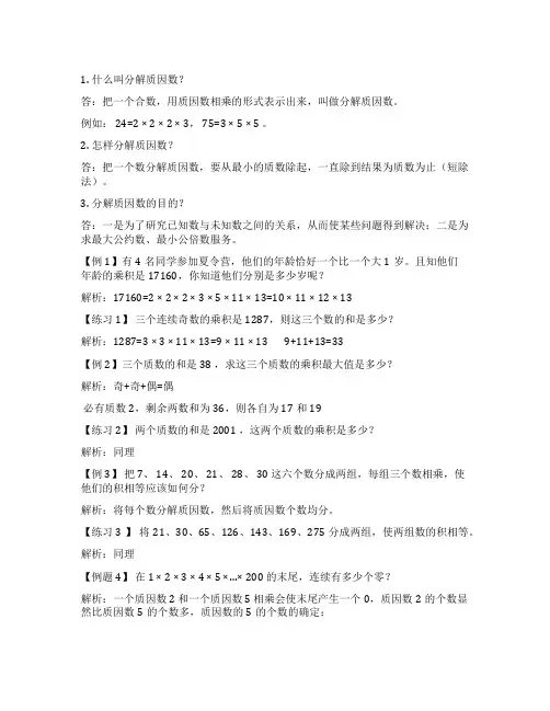 分解质因数