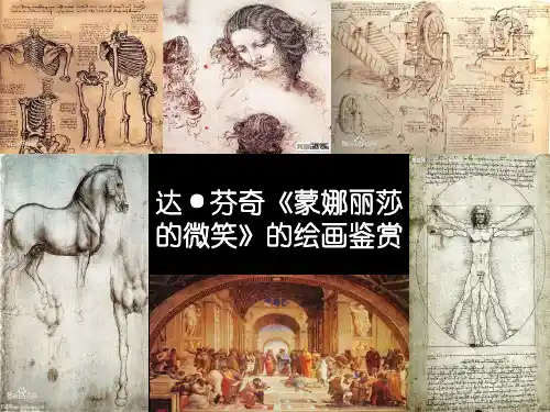 达·芬奇绘画鉴赏