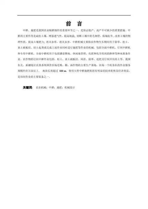 中耕施肥机的设计【中耕施肥作业机】