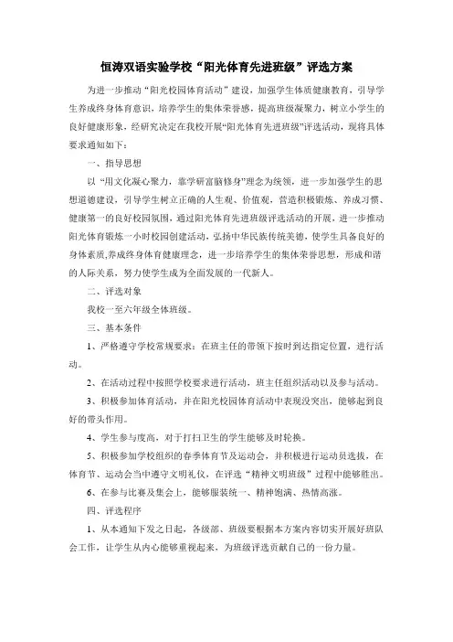 阳光体育先进班级评选方案