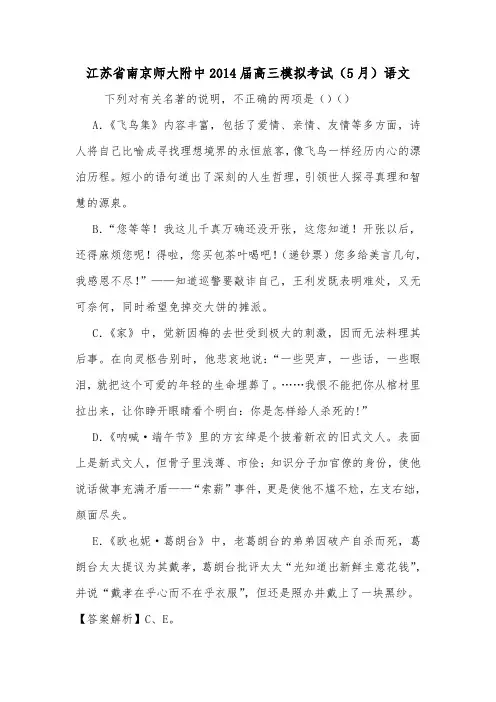 江苏省南京师大附中2014届高三模拟考试(5月)语文.doc