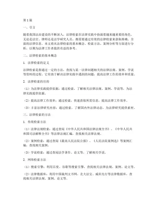 法律及案例检索方法分析(3篇)