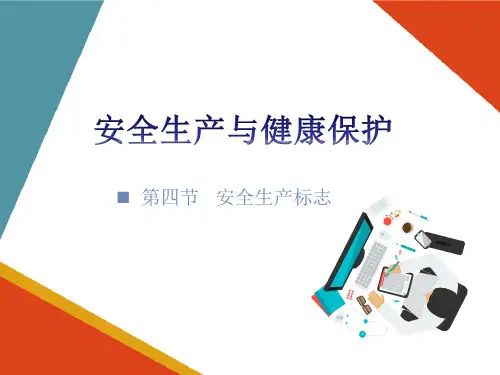医药企业危险化学品 安全生产标志